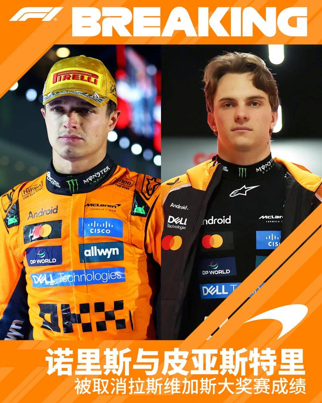 梅赛德斯绝杀迈凯伦，维斯塔潘状态火热