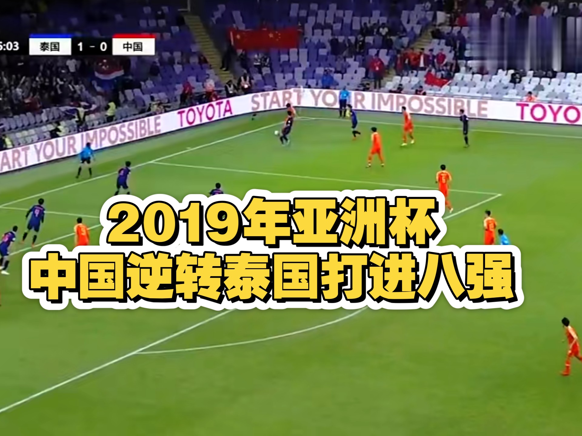 泰国队逆转德国队,李梓嘉关键制胜 泰国队逆转德国队,李梓嘉关键制胜