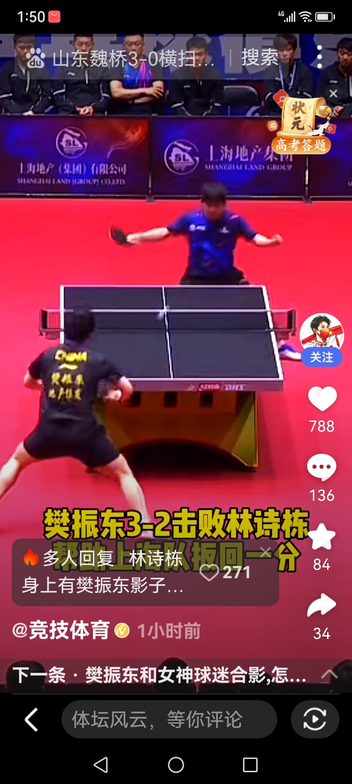 葡萄牙队鏖战中国队,樊振东惊艳四座 葡萄牙队鏖战中国队,樊振东惊艳四座