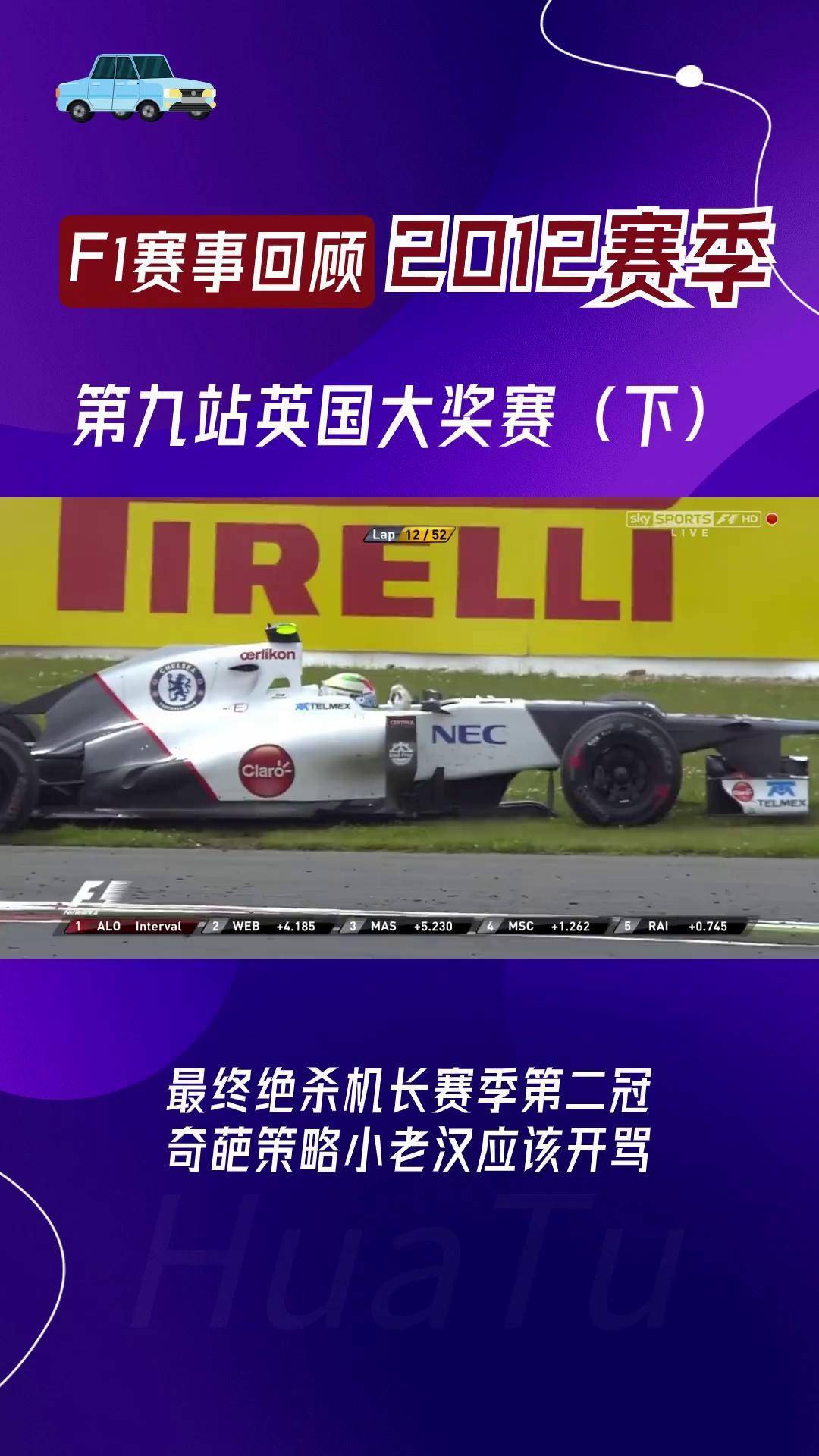 红牛二队翻盘红牛车队,阿隆索点燃赛场 红牛二队翻盘红牛车队,阿隆索点燃赛场