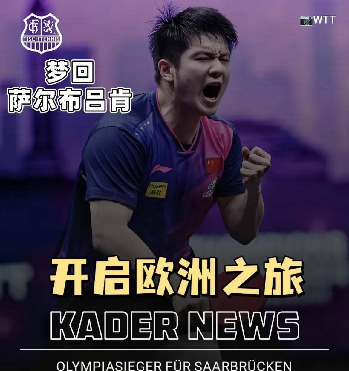 波兰队翻盘德国队,樊振东惊艳四座 波兰队翻盘德国队,樊振东惊艳四座